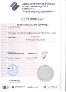 Сертификат сотрудника Accounting Services A&G